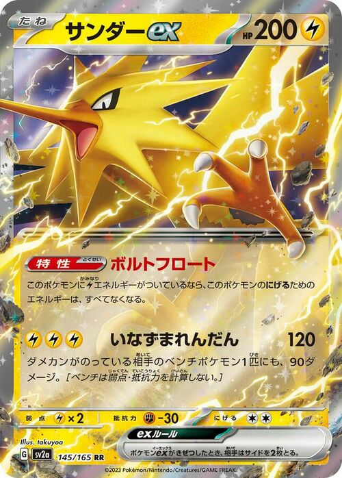 Zapdos EX (145/165) Zapdos ex Pokémon Card 151 SV2A
