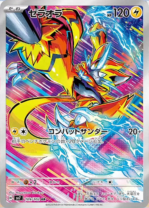 🇯🇵 Zeraora (Illustration Rare | 109/102) Zeraora Stellar Miracle