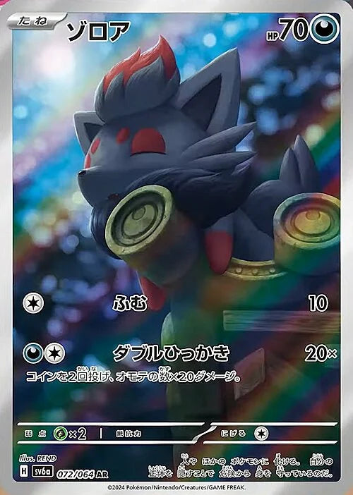 Zorua (Illustration Rare 072/064) Zorua Night Wanderer