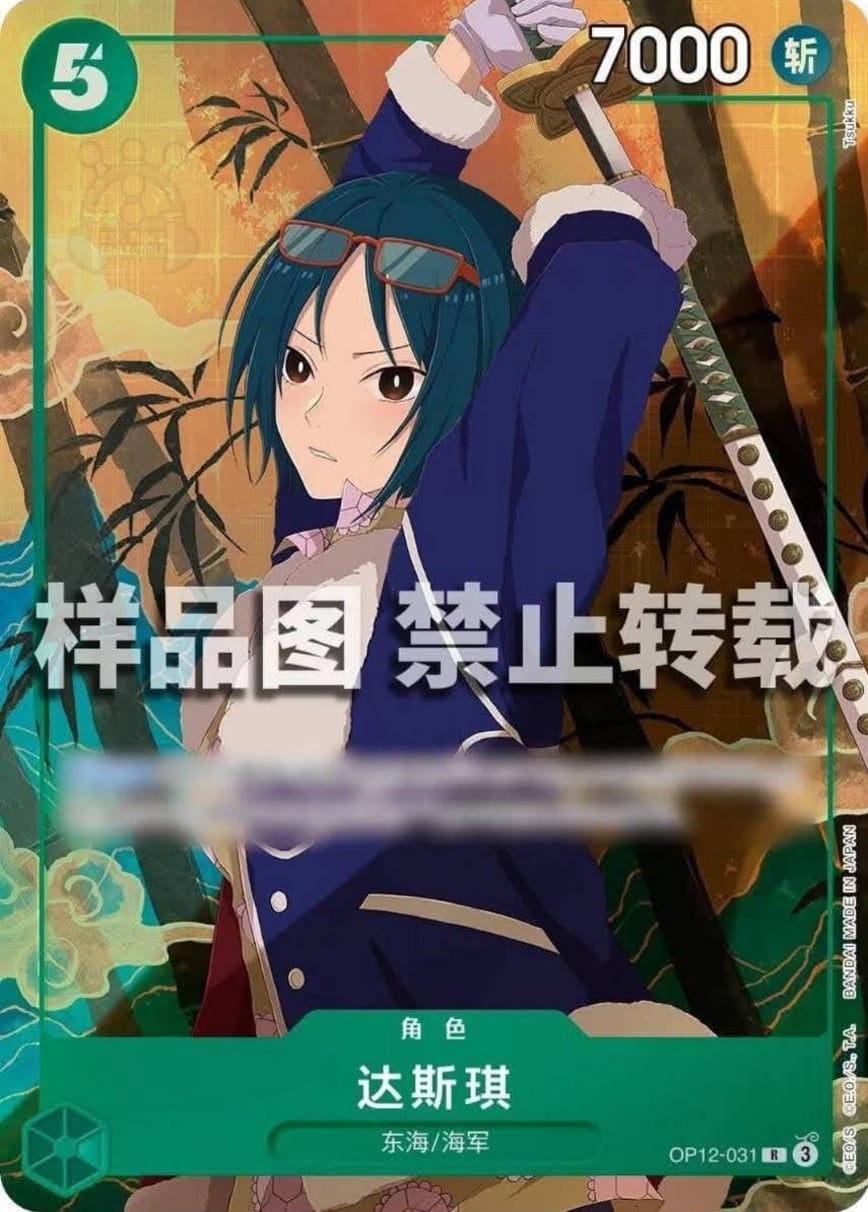 Tashigi OP12-031 [ Inglese / Giapponese / Francese / Cinese Semplificato ]
