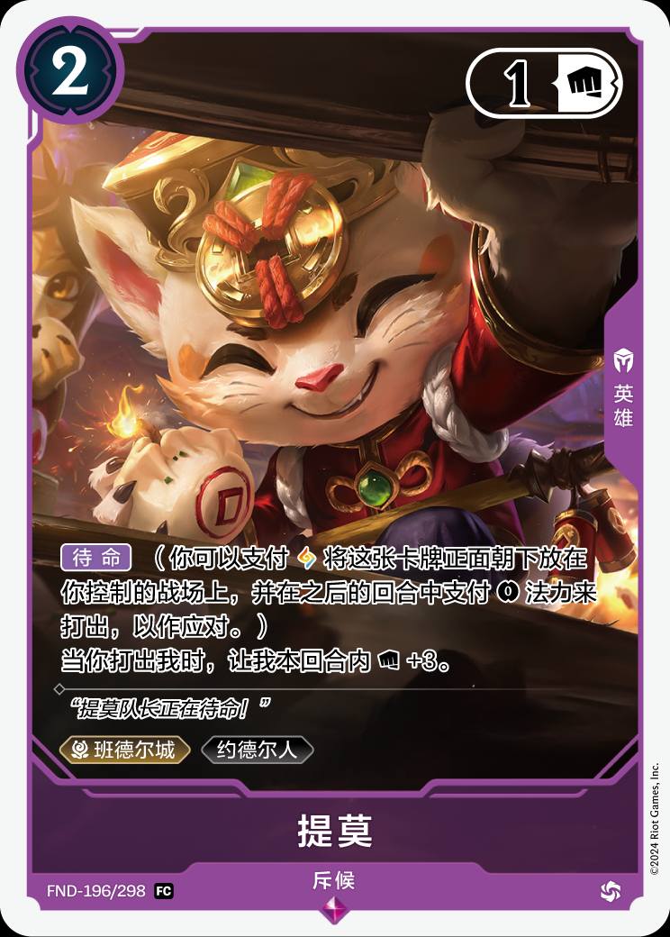 Teemo - Scout (Promo) [ Inglese / Cinese Semplificato ]