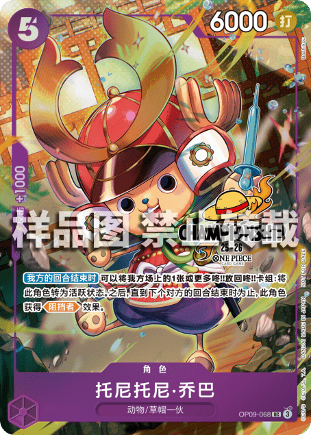 Tony Tony. Chopper OP09-068 [ Inglese / Giapponese / Francese / Cinese Semplificato ]