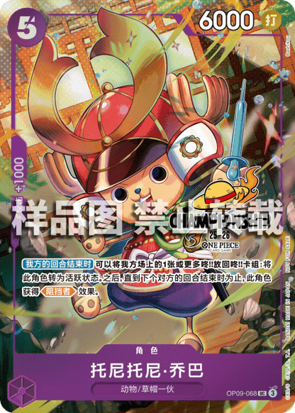 Tony Tony Chopper OP09-068 [ Inglese / Giapponese / Francese / Cinese Semplificato ]