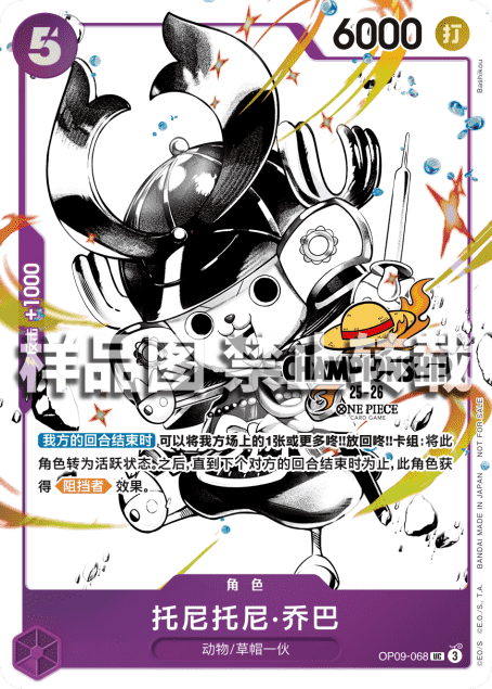 Tony Tony. Chopper OP09-068 [ Inglese / Giapponese / Francese / Cinese Semplificato ]