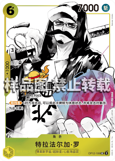 Trafalgar Law OP12-106 [ Inglese / Giapponese / Francese / Cinese Semplificato ]