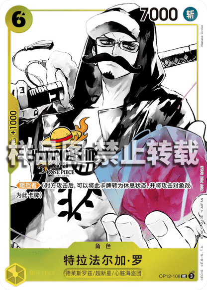 Trafalgar Law OP12-106 [ Inglese / Giapponese / Francese / Cinese Semplificato ]