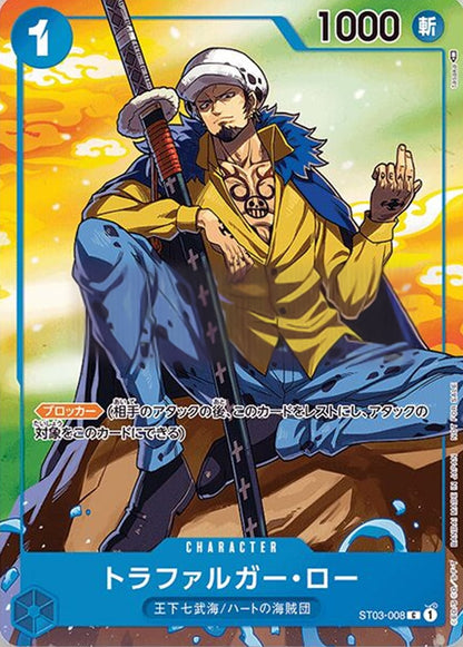 Trafalgar Law ST03-008 [ Inglese / Giapponese / Francese / Cinese Semplificato ]