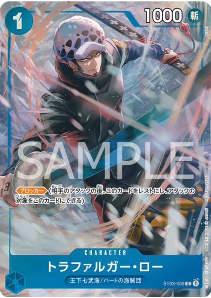 Trafalgar Law ST03-008 [ Inglese / Giapponese / Francese / Cinese Semplificato ]