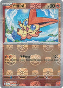 NM / Italiano / R 012/086 - Luce Nera - Master Ball Reverse Holo (Master Ba.