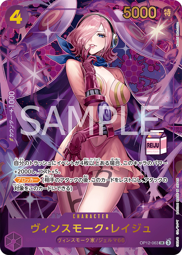 Vinsmoke Reiju OP12-063 [ Inglese / Giapponese / Francese / Cinese Semplificato ]