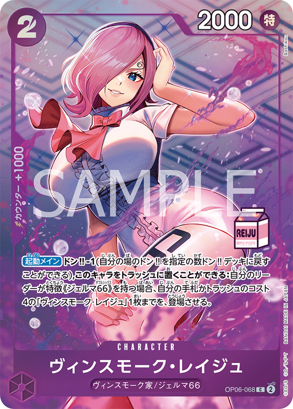 Vinsmoke Reiju OP06-068 [ Inglese / Giapponese / Francese / Cinese Semplificato ]