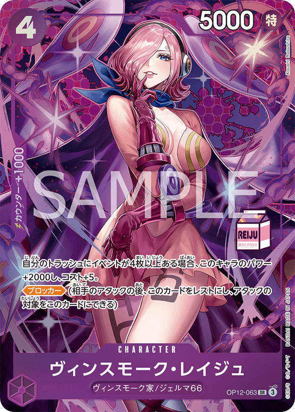 Vinsmoke Reiju OP12-063 [ Inglese / Giapponese / Francese / Cinese Semplificato ]