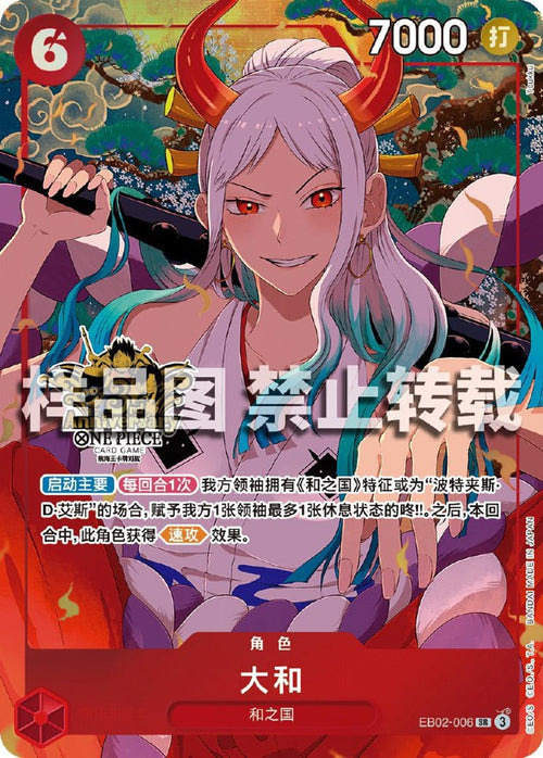 Yamato EB02-006 [ Inglese / Giapponese / Francese / Cinese Semplificato ]