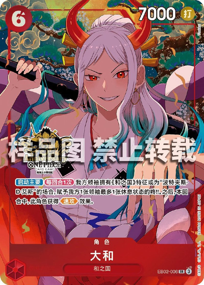 Yamato EB02-006 [ Inglese / Giapponese / Francese / Cinese Semplificato ]