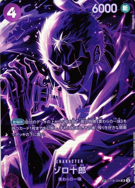 Zoro-Juurou ST18-004 [ Inglese / Giapponese / Francese / Cinese Semplificato ]