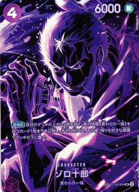 SPECIAL - (Special Rare) - OP-09: Emperors in the New World